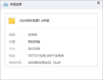 2024年小学学科资料1-6年级合集插图1