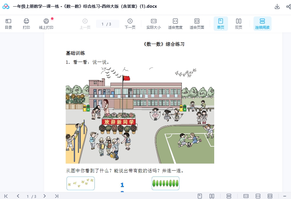 2024年小学学科资料1-6年级合集插图4
