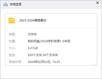 2024小学寒假作业素材（习题、笔记、知识点）