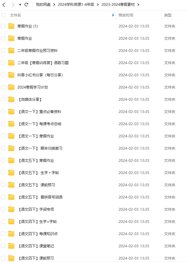 2024小学寒假作业素材（习题、笔记、知识点）