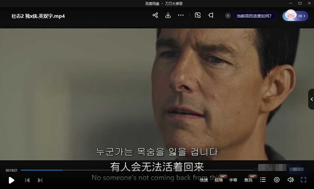 壮志凌云2/独行侠超清无删减插图2 壮志凌云2/独行侠超清无删减