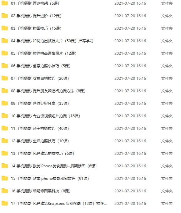 24套零基础手机摄影课程+电子书插图1