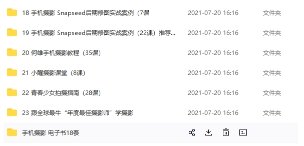 24套零基础手机摄影课程+电子书插图2