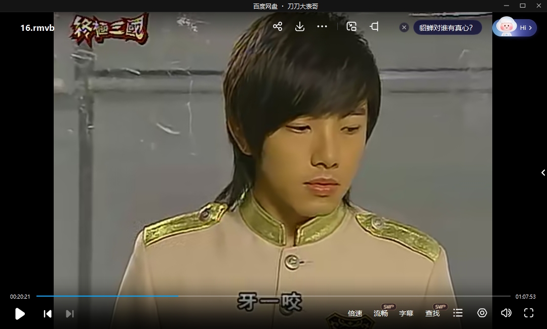 台剧终极一班/三国全系列2005-2018合集