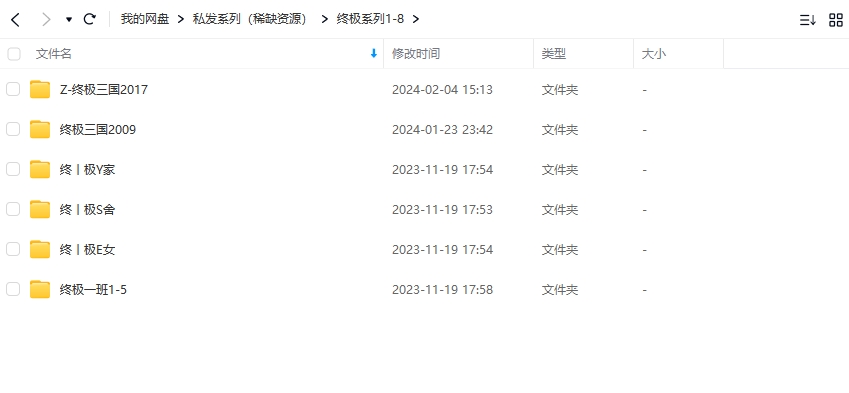 台剧终极一班/三国全系列2005-2018合集