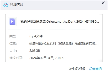 2024年动画电影《我的好朋友黑漆漆》超清中字插图1 2024年动画电影《我的好朋友黑漆漆》超清中字