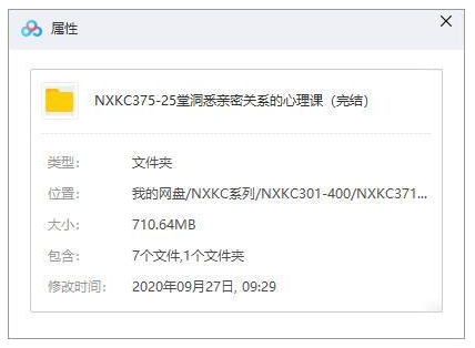 亲密关系心理课25节合集插图1