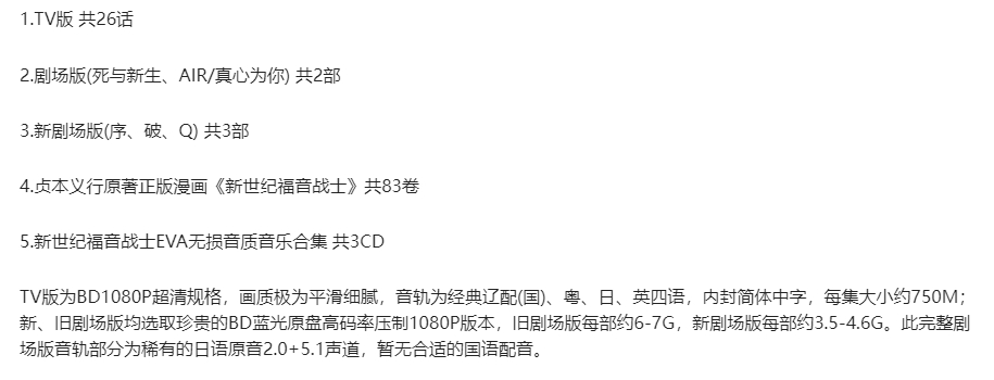 新世纪福音战士/EVA动画/漫画/音乐合集超清无删减插图3 新世纪福音战士/EVA动画/漫画/音乐合集超清无删减