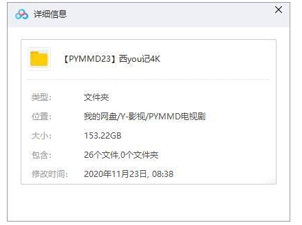 86版《西游记》高清4K修复版25集无删减