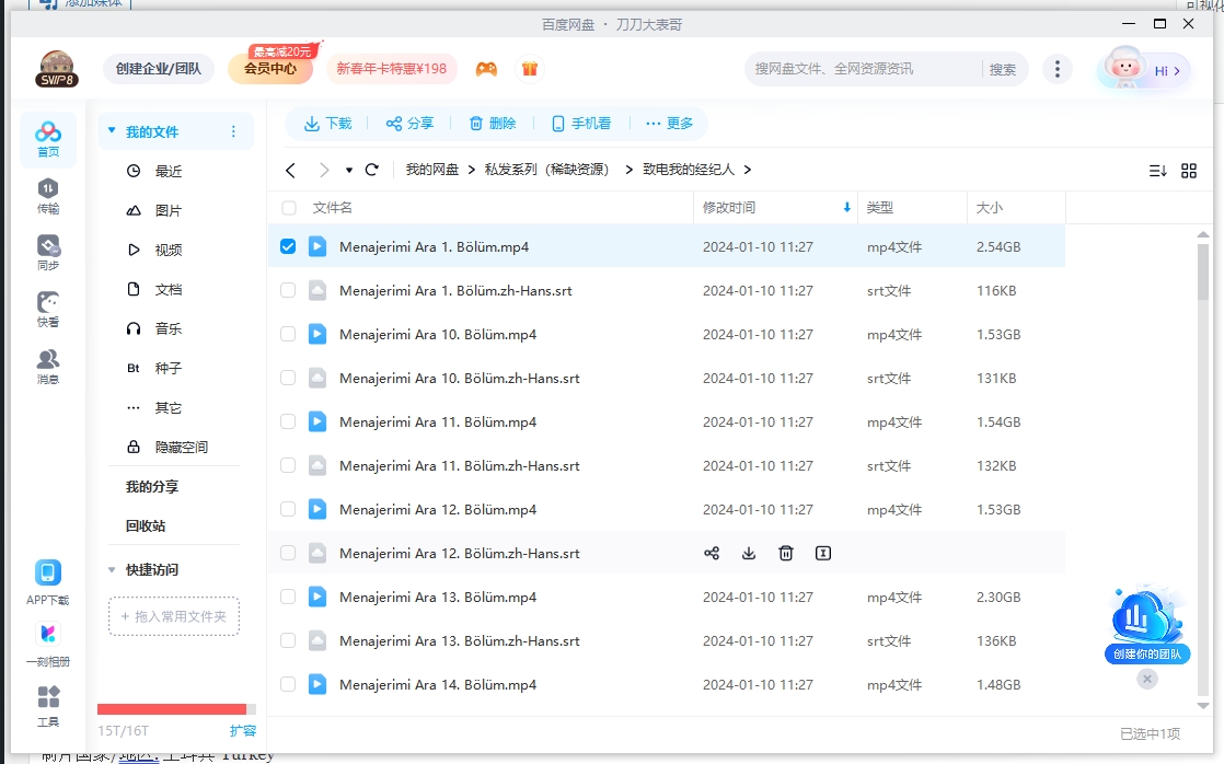 土剧《致电我的经纪人》超清中字无删减