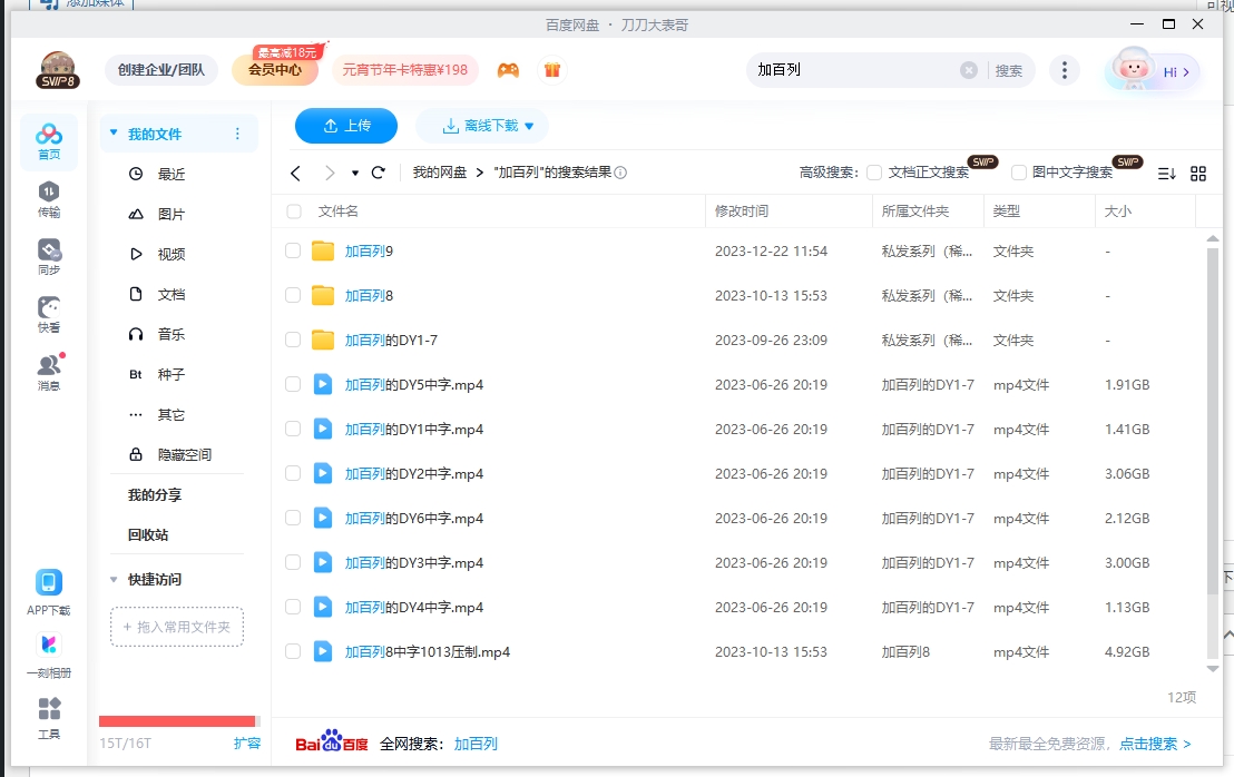 《加百列的地狱》1-9部超清中字无删减插图2 《加百列的地狱》1-9部超清中字无删减