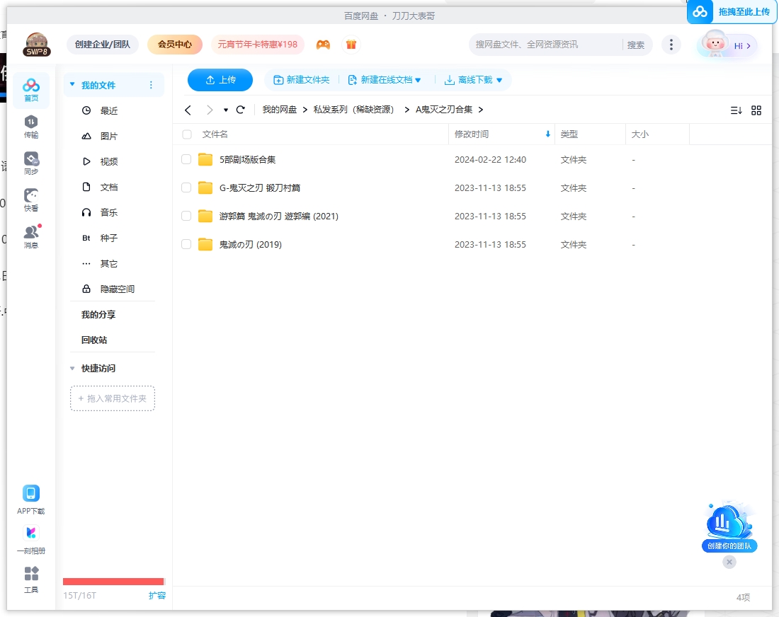 动画《鬼灭之刃》大合集+剧场版5部+锻刀村篇高清中字插图3