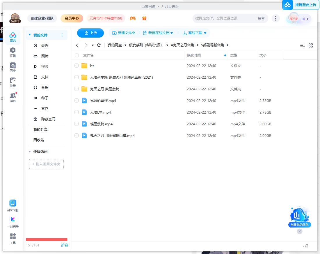 动画《鬼灭之刃》大合集+剧场版5部+锻刀村篇高清中字插图4