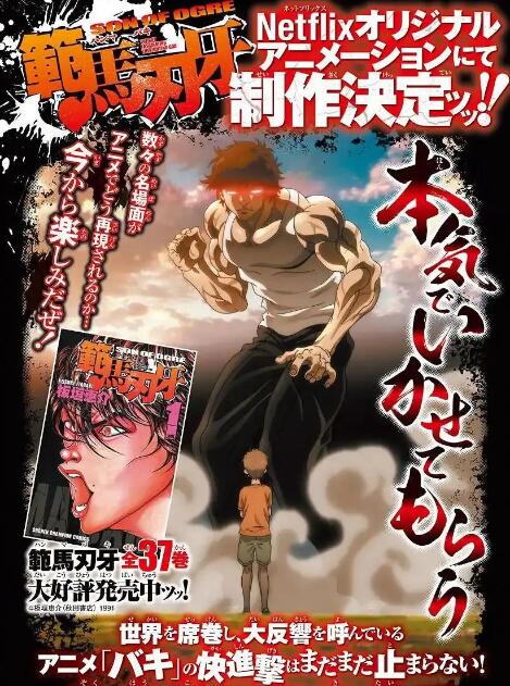 动漫《刃牙》1-2季合集超清无删减双语中字