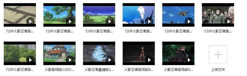 动漫《火影忍者》720全集+剧场版+漫画超清完整版