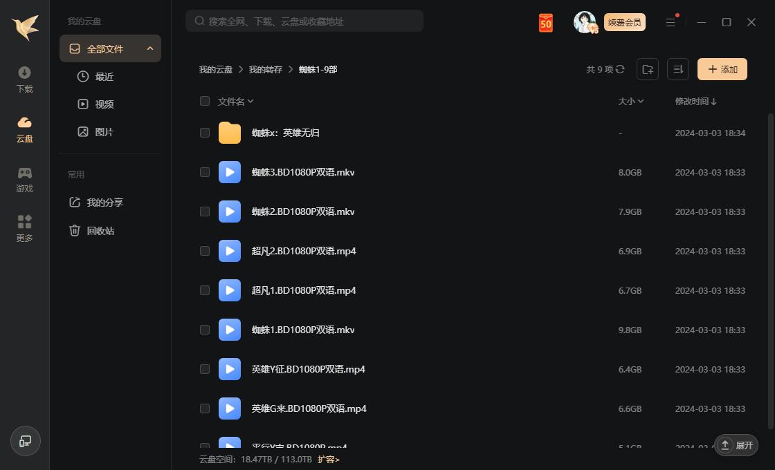 《蜘蛛侠》1-9部超清无删减中字