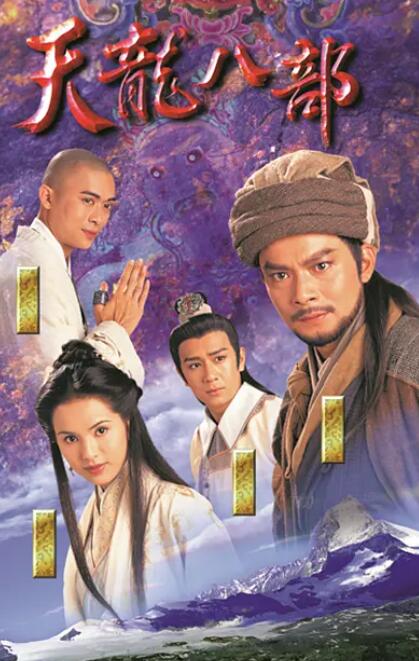 《天龙八部》1997黄日华版45合集国粤双语中字插图 《天龙八部》1997黄日华版45合集国粤双语中字