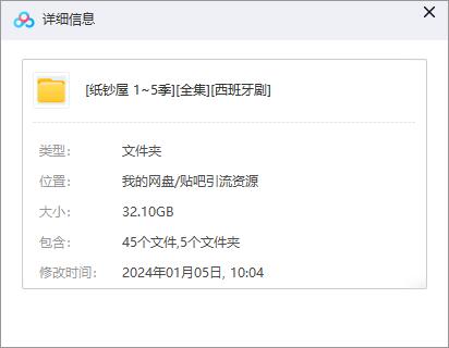 西班牙剧《纸钞屋》1-5季超清中字无删减