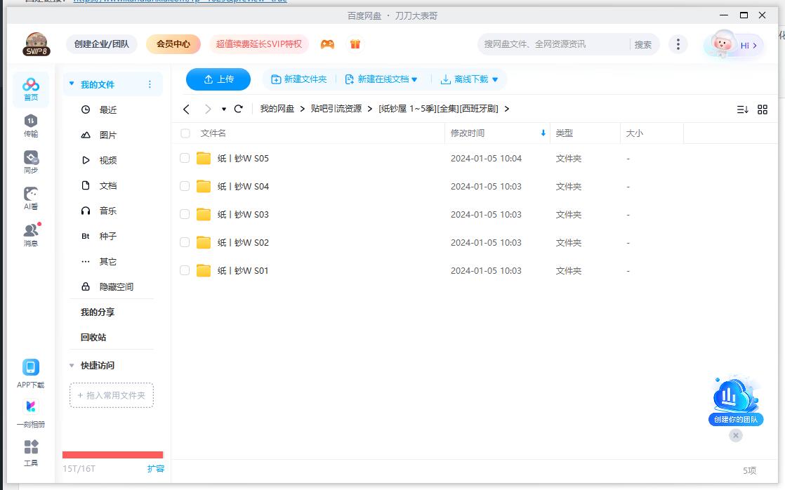 西班牙剧《纸钞屋》1-5季超清中字无删减