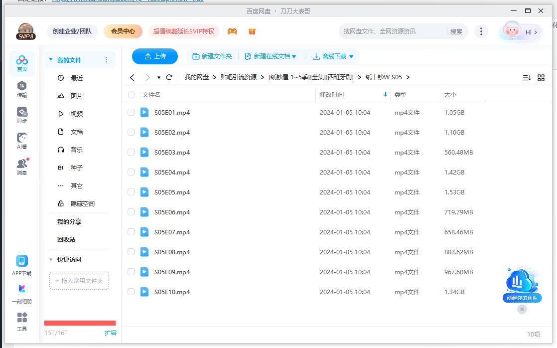 西班牙剧《纸钞屋》1-5季超清中字无删减