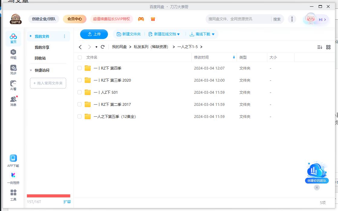 动漫《一人之下》1-5季超清无删减插图2