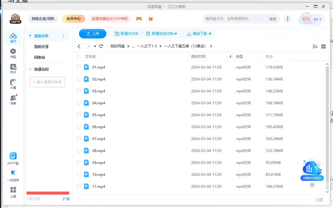 动漫《一人之下》1-5季超清无删减插图3