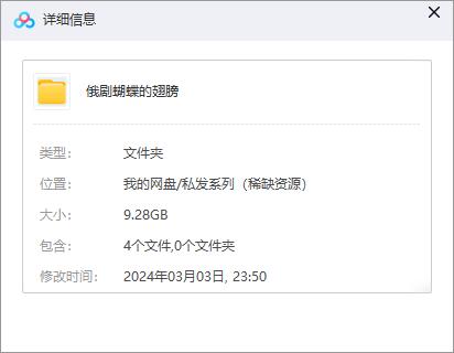 俄剧《蝴蝶的翅膀》超清中字无删减