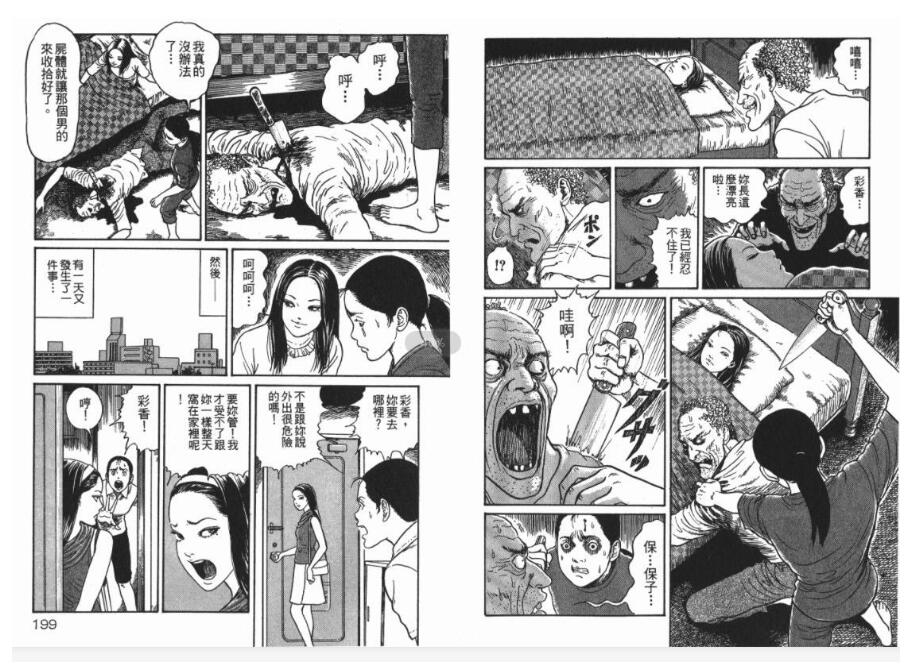 漫画伊藤润二14部合集插图3