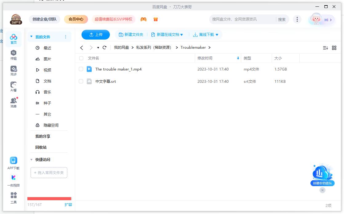 动画《麻烦小神仙/Troublemaker》超清中文字幕插图2 动画《麻烦小神仙/Troublemaker》超清中文字幕