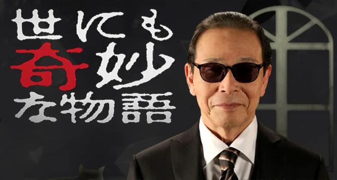《世界奇妙物语》TV版+特别篇+漫画(1990-2023)日语中字收藏版
