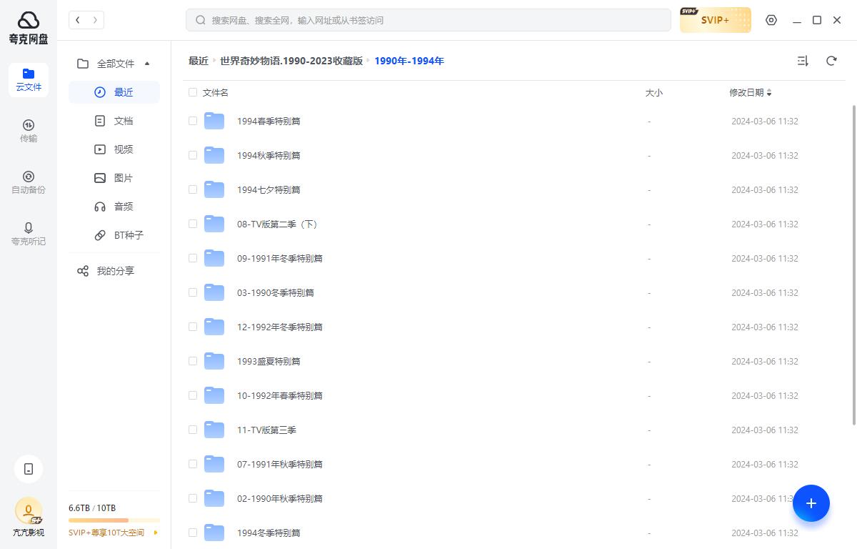 《世界奇妙物语》TV版+特别篇+漫画(1990-2023)日语中字收藏版插图3 《世界奇妙物语》TV版+特别篇+漫画(1990-2023)日语中字收藏版