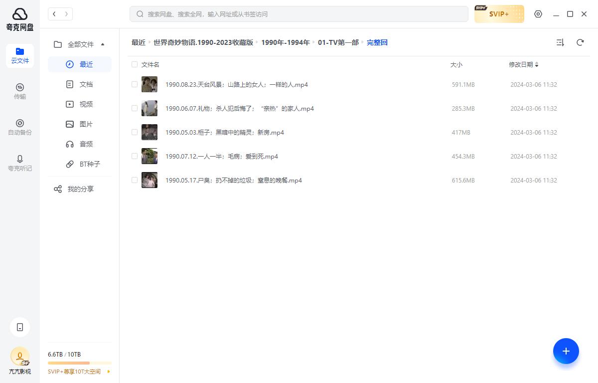 《世界奇妙物语》TV版+特别篇+漫画(1990-2023)日语中字收藏版插图5 《世界奇妙物语》TV版+特别篇+漫画(1990-2023)日语中字收藏版