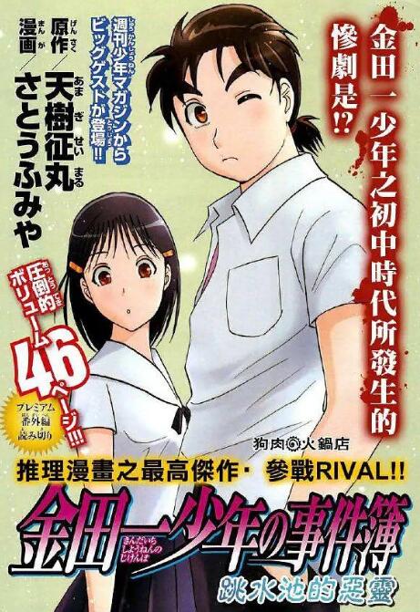 动漫《金田一少年事件簿》1997版148合集日语中字插图