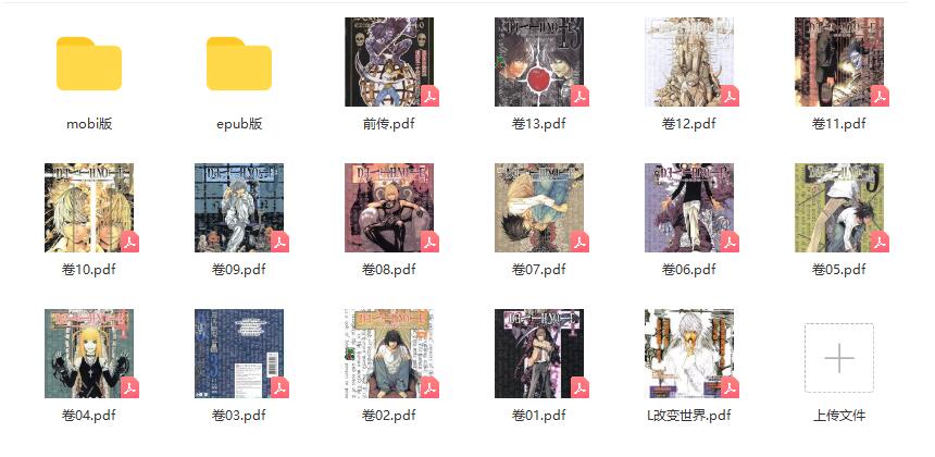 漫画《死亡笔记》电子书版合集