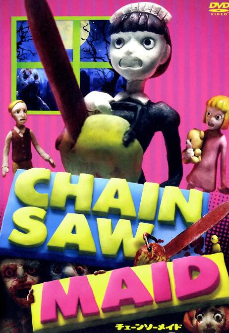 黏土动画《电锯女仆》合集30部插图 黏土动画《电锯女仆》合集30部