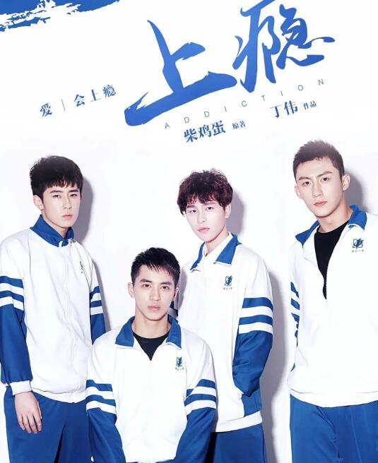 电视剧《上瘾》超清无删减15集全