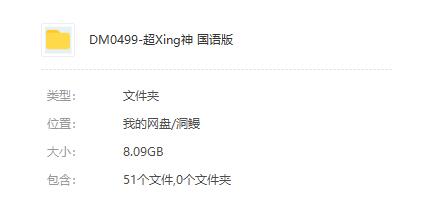 动漫《超星神/格兰赛沙》全51集国语配音合集