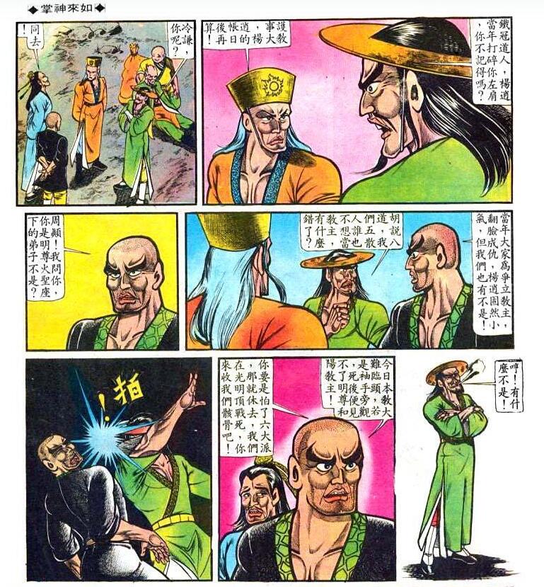 漫画黄玉郎作品合集23部插图3 漫画黄玉郎作品合集23部