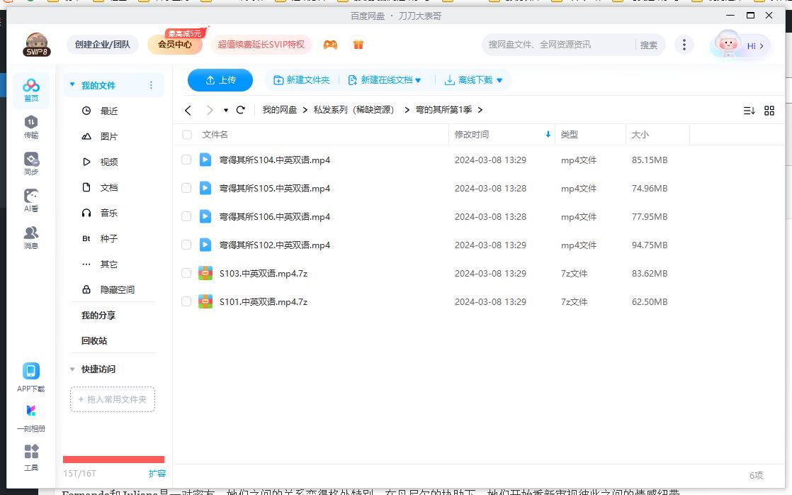 欧美剧《弯得其所》全集高清中字插图2
