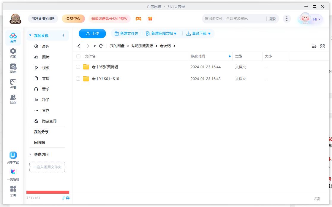 美剧《老友记》1-10季高清中字特辑+音频收藏版