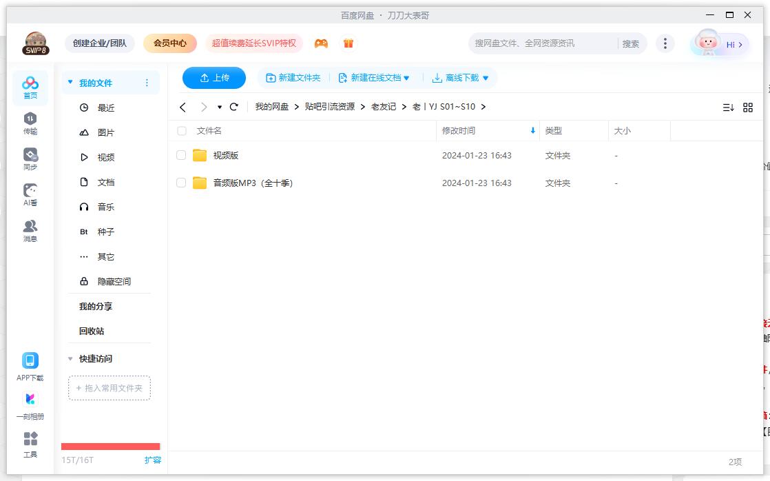 美剧《老友记》1-10季高清中字特辑+音频收藏版
