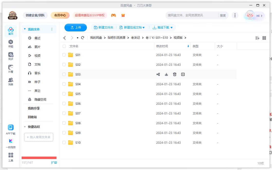 美剧《老友记》1-10季高清中字特辑+音频收藏版