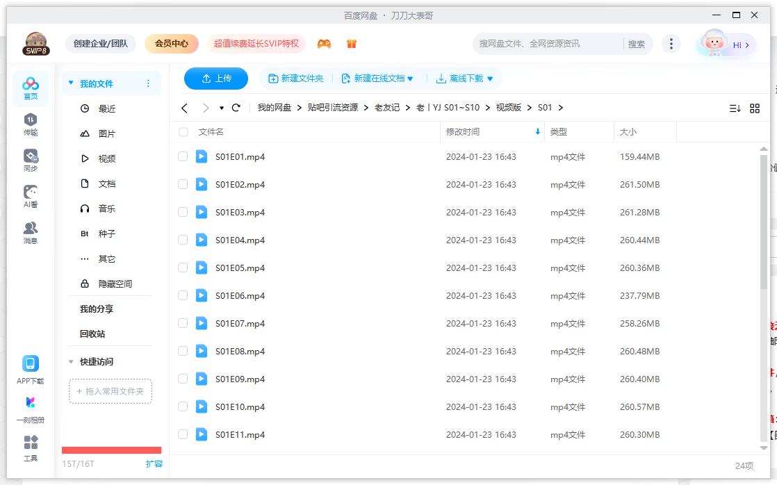 美剧《老友记》1-10季高清中字特辑+音频收藏版