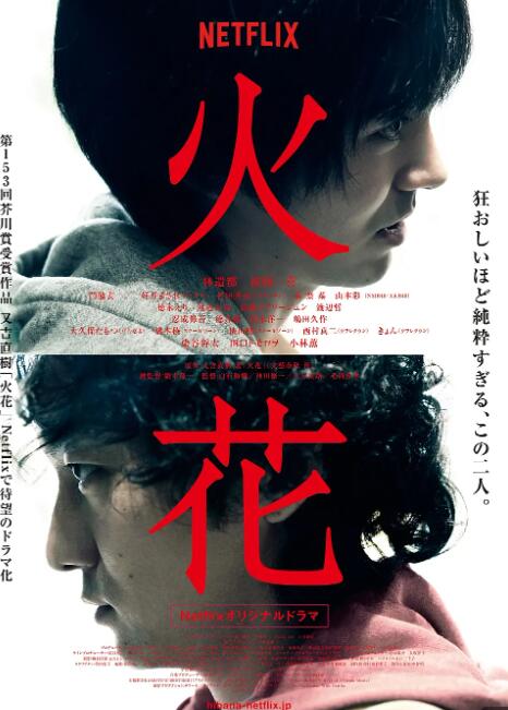 日剧《火花》10集高清中字已整理插图 日剧《火花》10集高清中字已整理