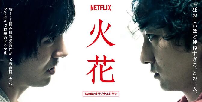 日剧《火花》10集高清中字已整理