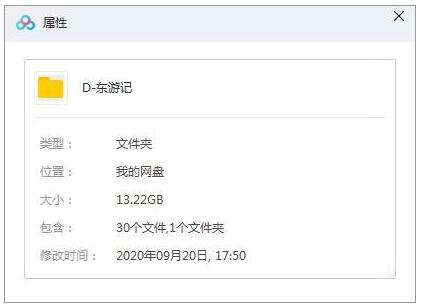 《东游记》马景涛版30集全高清国语中字插图1