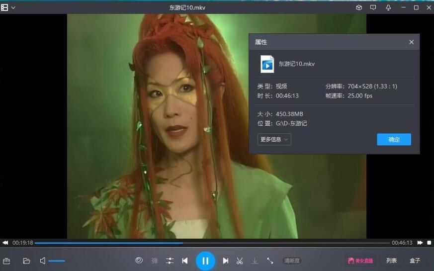 《东游记》马景涛版30集全高清国语中字插图3