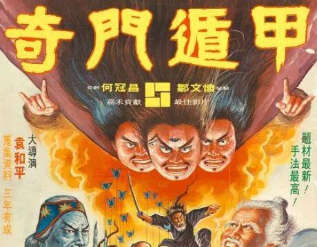 袁和平《奇门遁甲+鬼马天师+天师撞邪+阴阳奇兵》四部合集高清双语中字插图 袁和平《奇门遁甲+鬼马天师+天师撞邪+阴阳奇兵》四部合集高清双语中字