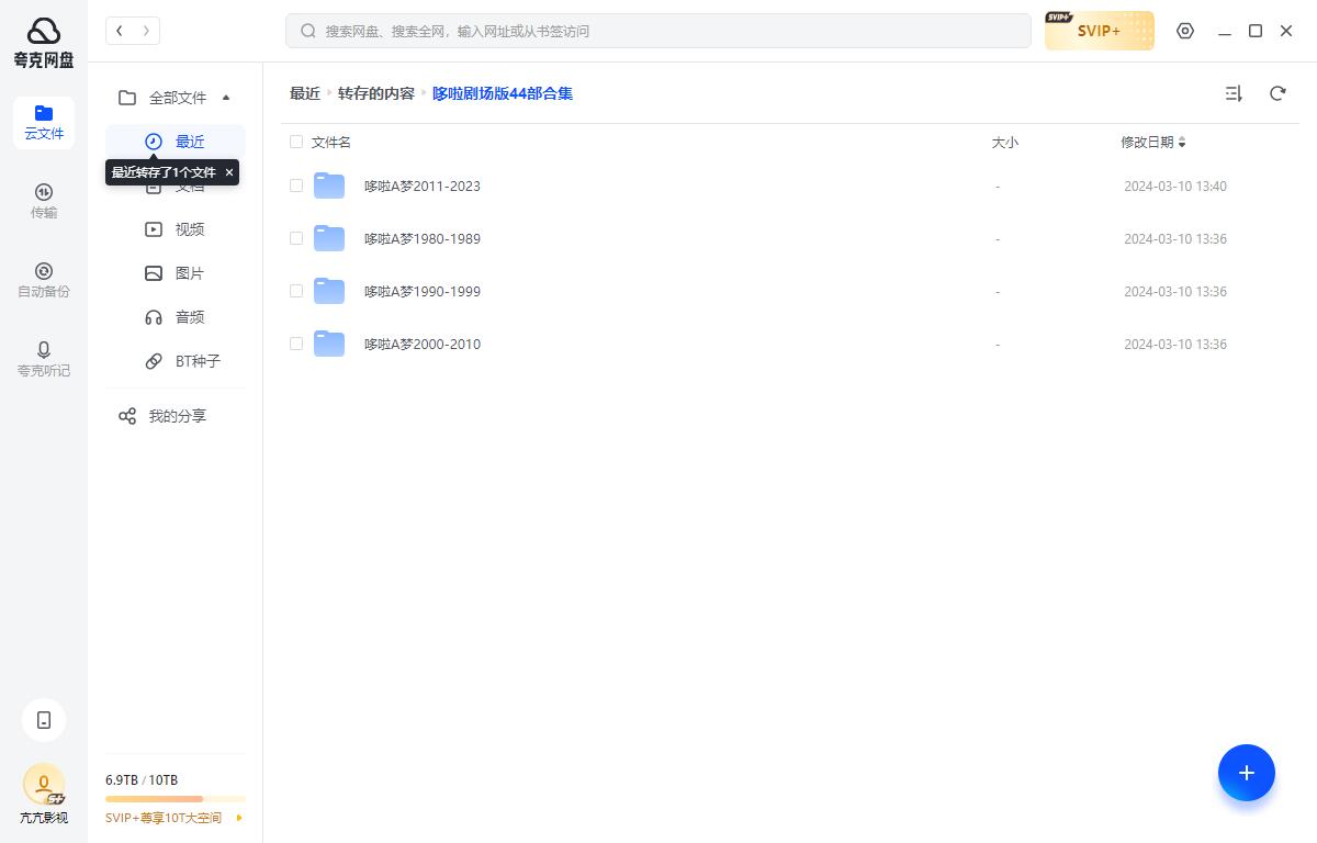 动漫《哆啦A梦/机器猫》剧场版44部合集(1980-2023)超清中字收藏版插图2 动漫《哆啦A梦/机器猫》剧场版44部合集(1980-2023)超清中字收藏版