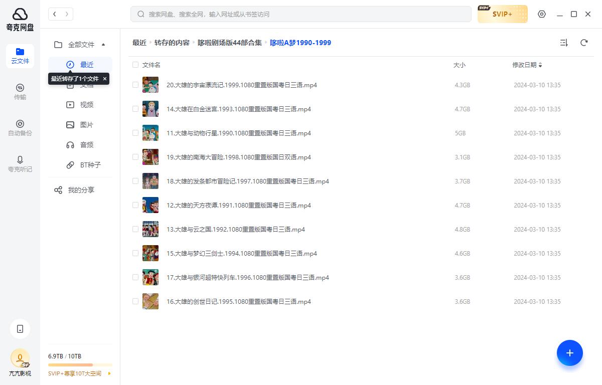 动漫《哆啦A梦/机器猫》剧场版44部合集(1980-2023)超清中字收藏版插图3 动漫《哆啦A梦/机器猫》剧场版44部合集(1980-2023)超清中字收藏版